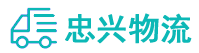 中山到港口镇物流公司